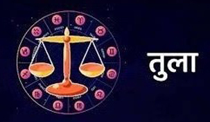 Libra Horoscope 28 March 2022 आज का तुला राशिफल