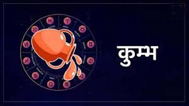 Aquarius Horoscope 31 March 2022 कुंभ राशिफल 31 मार्च 2022