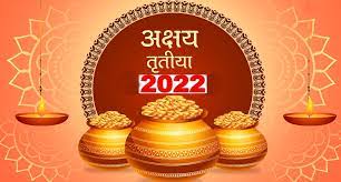 Akshaya Tritiya 2022 महत्व, शुभ मुहूर्त, चौघड़िया मुहूर्त 