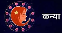 Virgo Horoscope 04 April 2022 कन्या राशिफल 04 अप्रैल 2022