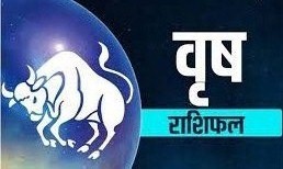 Taurus Horoscope 03 April 2022 वृष राशिफल 03 अप्रैल 2022