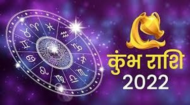 Aquarius Horoscope 03 April 2022 कुम्भ राशिफल 03 अप्रैल 2022