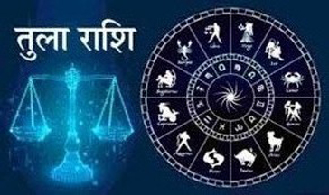 Libra Horoscope 09 April 2022 तुला राशिफल 09 अप्रैल 2022