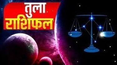 Libra Horoscope 05 April 2022 तुला राशिफल 05अप्रैल 2022