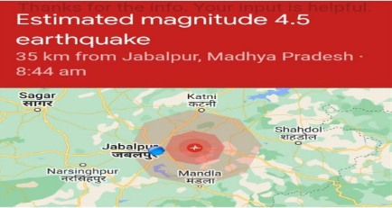 Earth Quake In Jabalpur: जबलपुर में भूकंप के झटके, 4.5 तीव्रता का था भूकंप