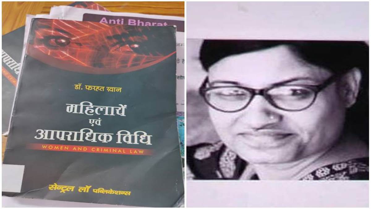 Controversial Book: शासकीय विधि महाविद्यालय में फिर लेखिका डा. फरहत खान की 1 विवादित पुस्तक आई सामने!