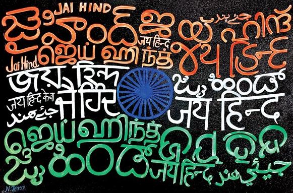 भोपाल की आर्टिस्ट की अद्भुत कला, 12 भाषाओं को एक साथ पिरोकर कैनवास पर उकेर तिरंगा