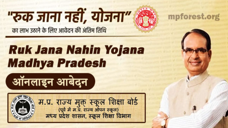 Ruk Jana Nahi Yojana 2023: बोर्ड परीक्षा में फेल हुए बच्चों के लिए महत्वपूर्ण खबर, 10वीं और 12वीं का टाइम टेबल हुआ जारी