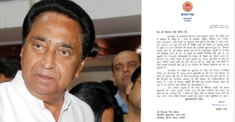 Kamal Nath wrote a letter: किसान भाइयों की समस्या को लेकर कमलनाथ ने लिखा मुख्यमंत्री शिवराज सिहं चौहान को पत्र