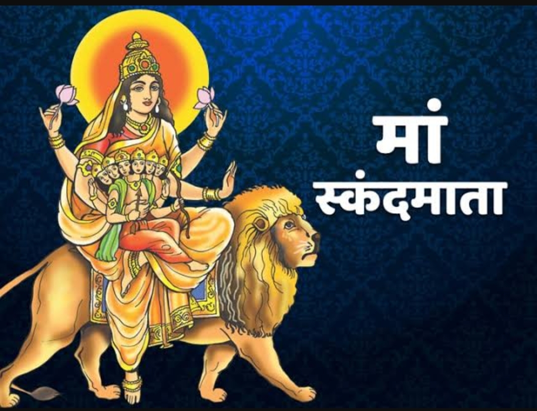 Navratri 5th Day 2023: नवरात्रि के पांचवें दिन करें मां स्कंदमाता की पूजा, जानें विधि और मंत्र