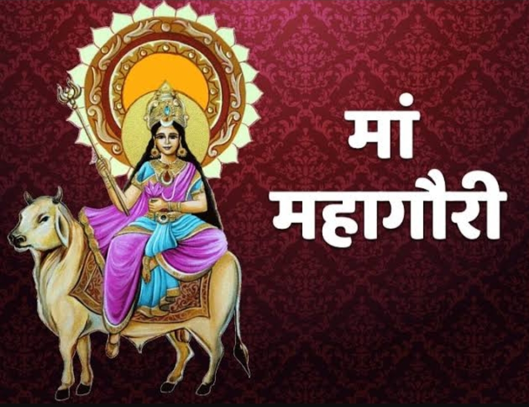 Devotion: नवरात्रि की अष्टमी पर महागौरी की पूजा से सुखमय होगा दांपत्य जीवन, जानें विधि और उपाय