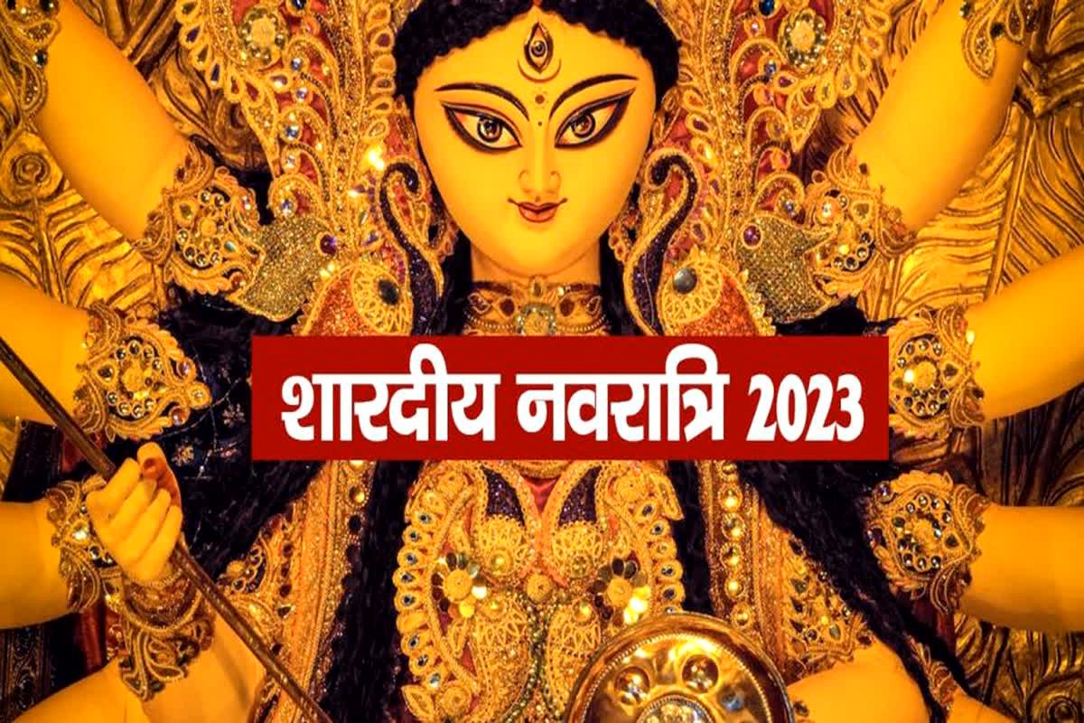 Navratri 2023: कब है शारदीय नवरात्रि की अष्टमी-नवमी ? जानें शुभ समय और तारीख