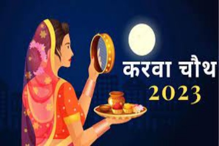 Karwa Chauth 2023: कब है करवा चौथ, जानें सही तारीख और पूजा मुहूर्त