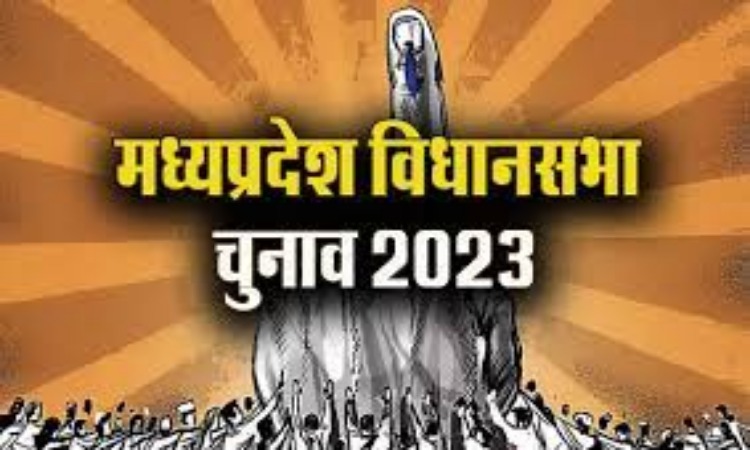 MP Election 2023: मध्य प्रदेश विधानसभाा चुनाव के लिए आज नामांकन का आखिरी दिन