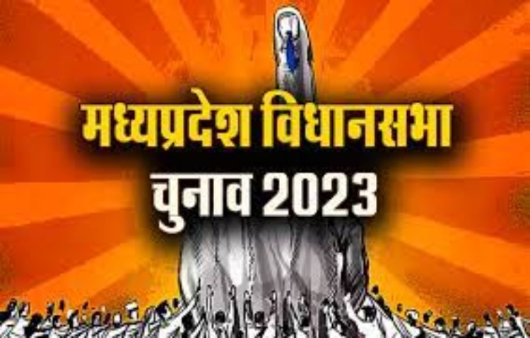 MP Election 2023: कांग्रेस की पहली लिस्ट हुई जारी, 80 नाम किए तय