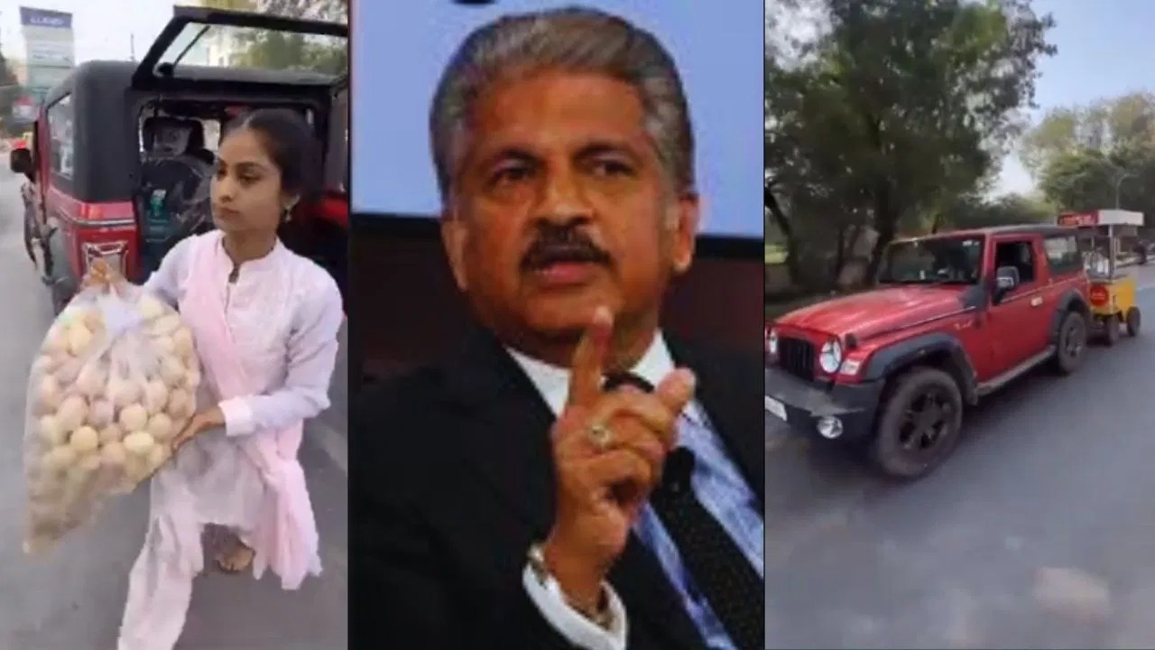 Anand Mahindra: Thar से बेचती है ये लड़की पानीपुरी, आनंद महिंद्रा ने किया वीडियो शेयर, कही ये रोचक बात