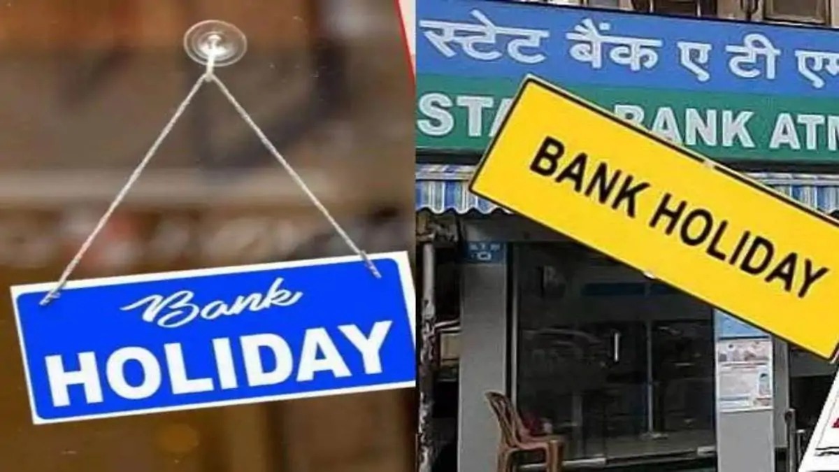 Bank Holidays: जल्दी निपटा लें बैंक से जुड़े काम, फरवरी में इतने दिन रहेंगे बंद