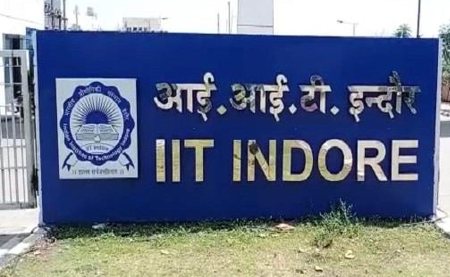 Indore News: नौकरी नहीं मिलने पर IIT इंदौर को दी बम ब्‍लास्‍ट की धमकी, आरोपी गिरफ्तार